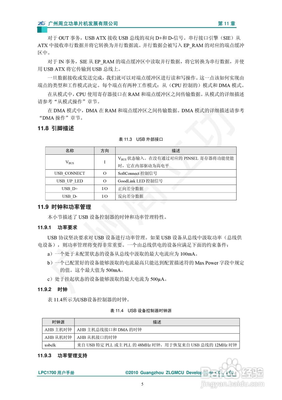 LPC1700系列Cortex-M3微控制器说明书:[1]