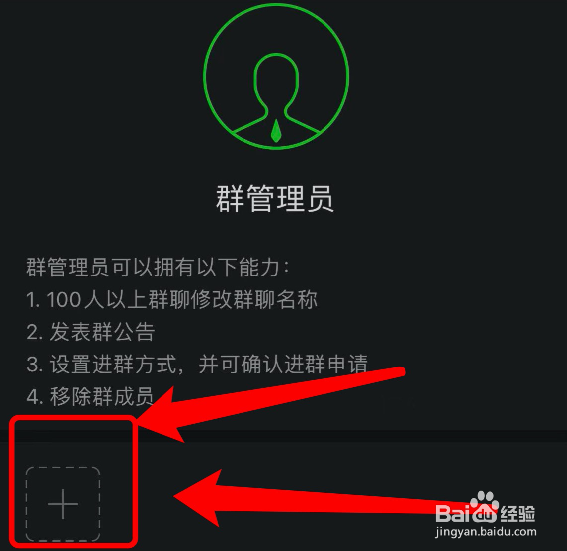 微信群在哪设置群管理员