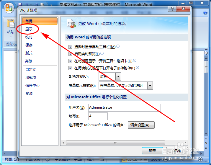 Word 2007怎么隐藏/去掉换行符(回车符)