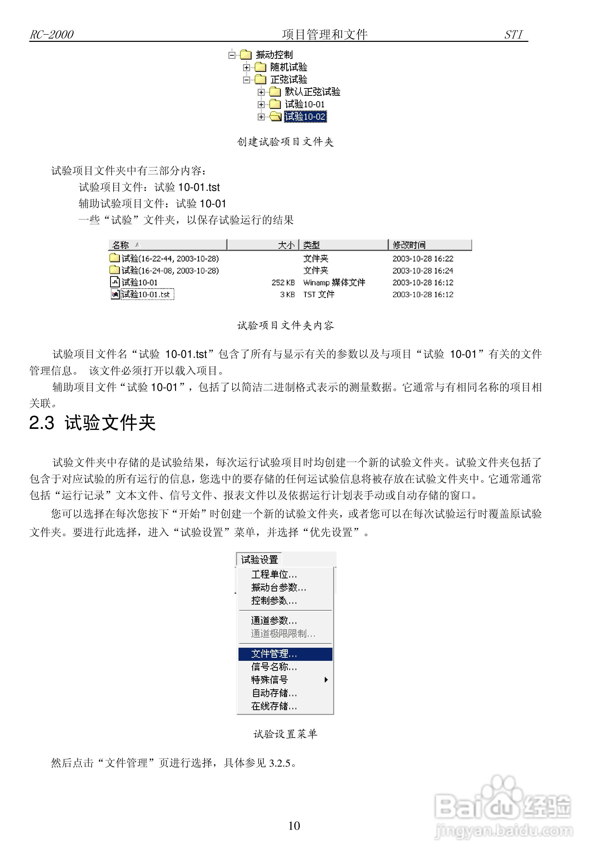 RC-2000数字式振动控制系统说明书:[2]