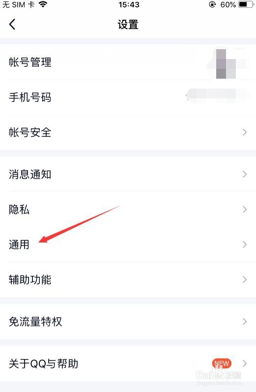 QQ怎么删除所有聊天记录