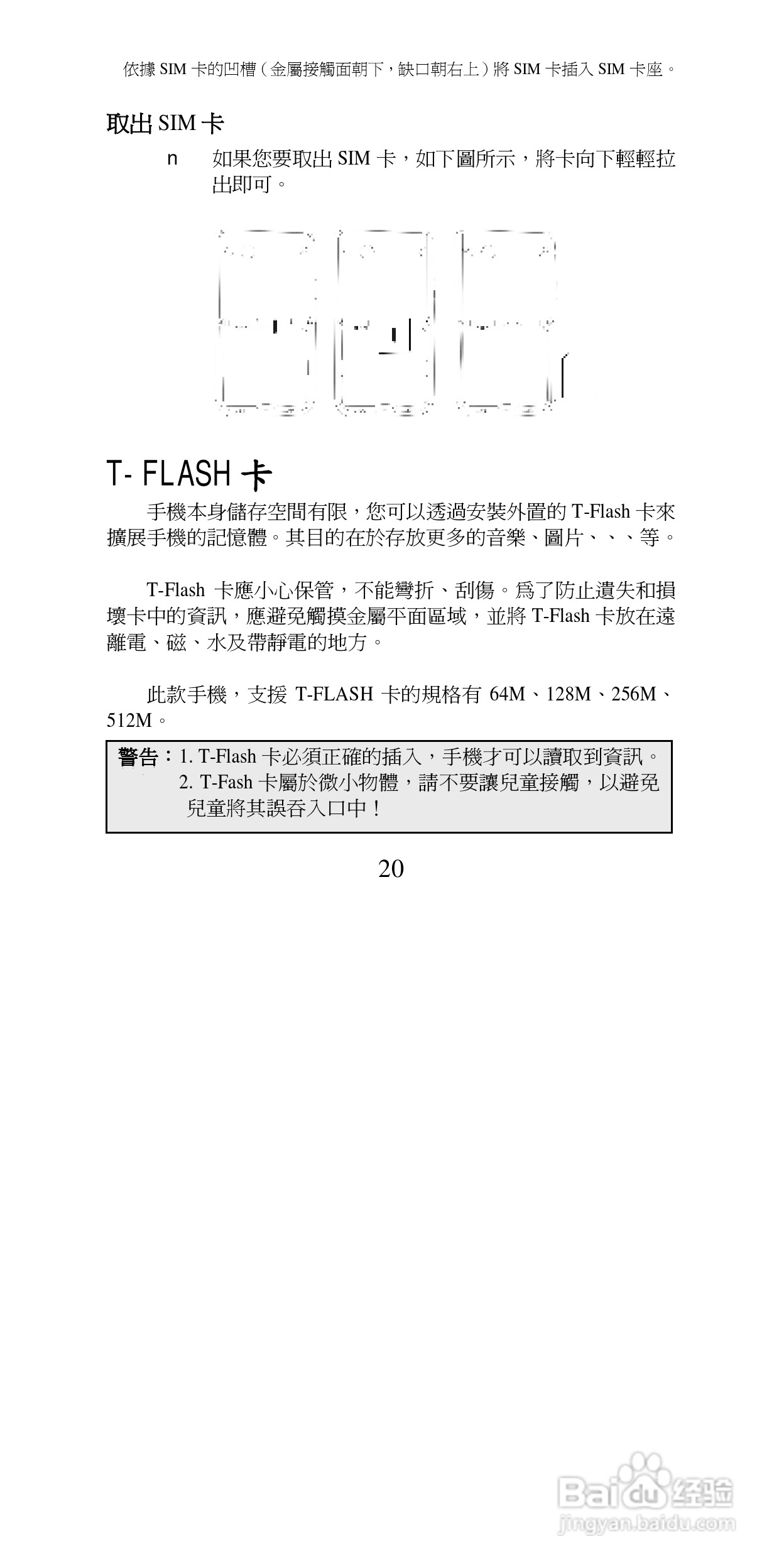声宝GK-6250型手机说明书:[2]