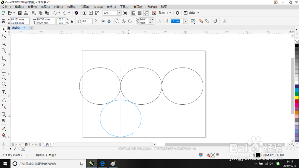 CorelDRAW 2018复制图形的方法