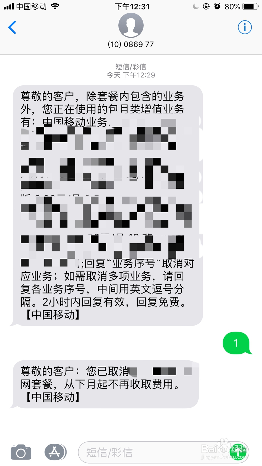 手机如何快速查询扣费项目