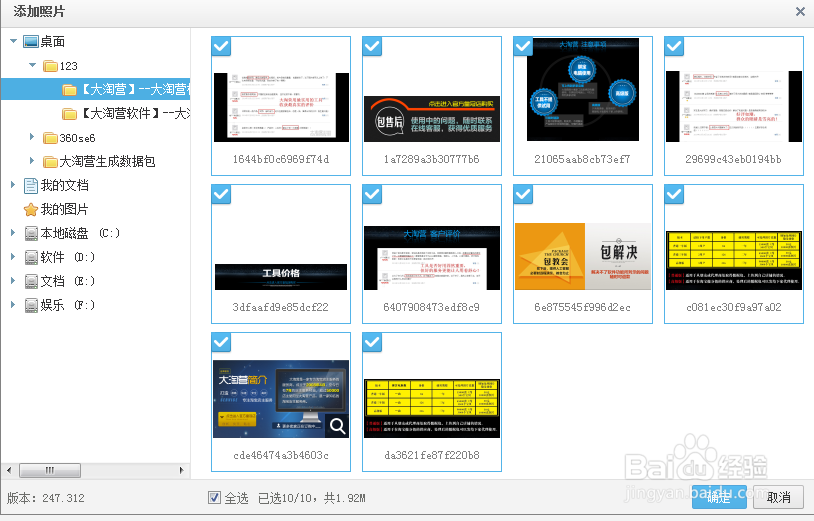 如何用大淘营将店铺宝贝图片上传到QQ空间