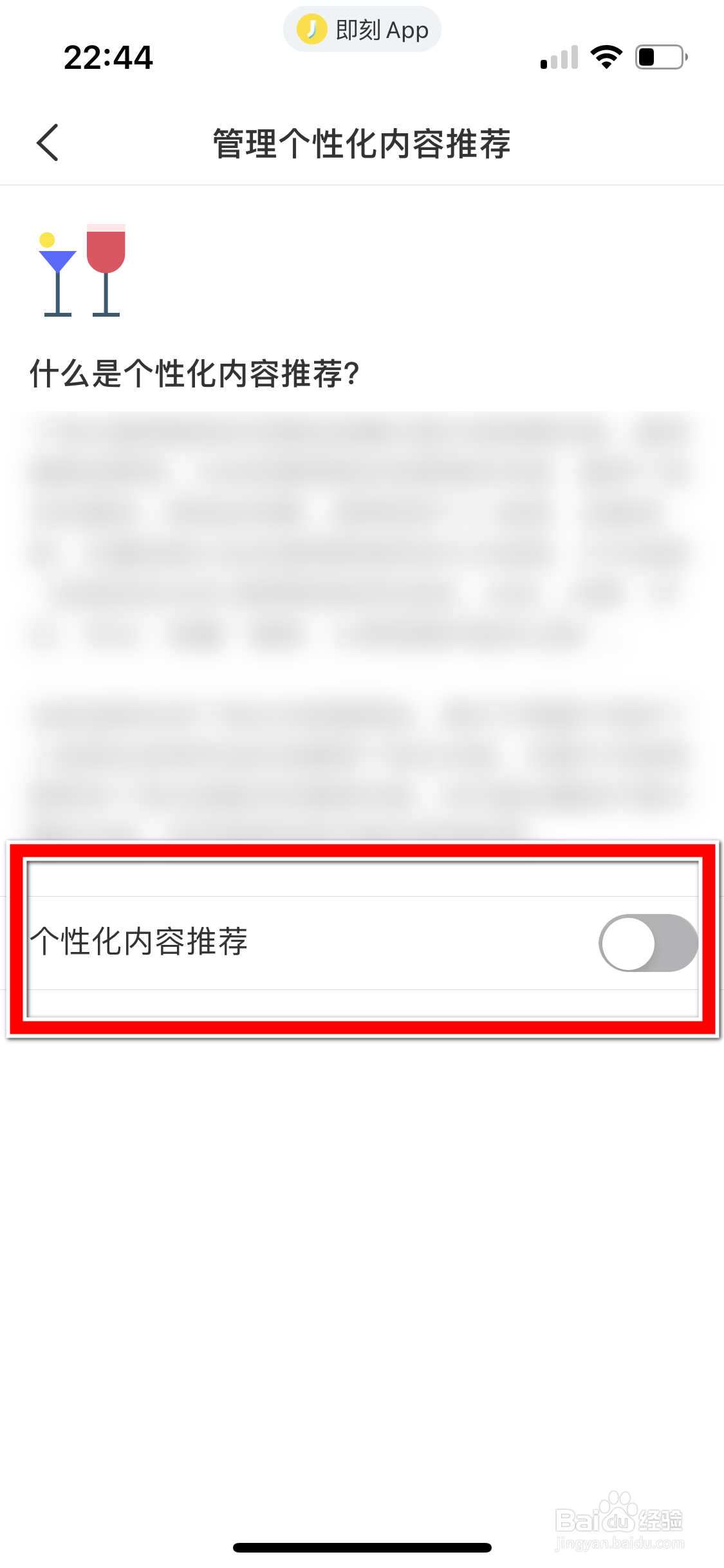 即刻如何允许推荐个性化内容