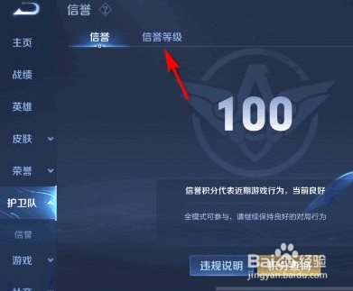 王者荣耀信誉等级查询方法