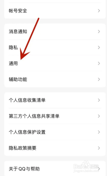 QQ关怀模式在哪打开