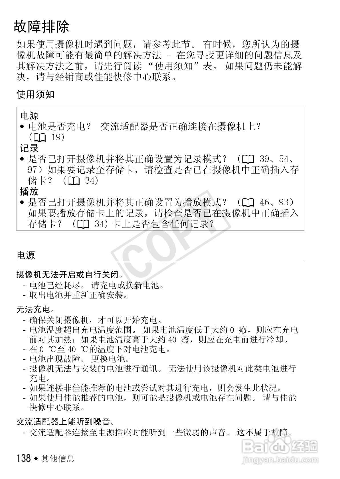 佳能LEGRIA HF R27数码摄像机使用说明书:[14]