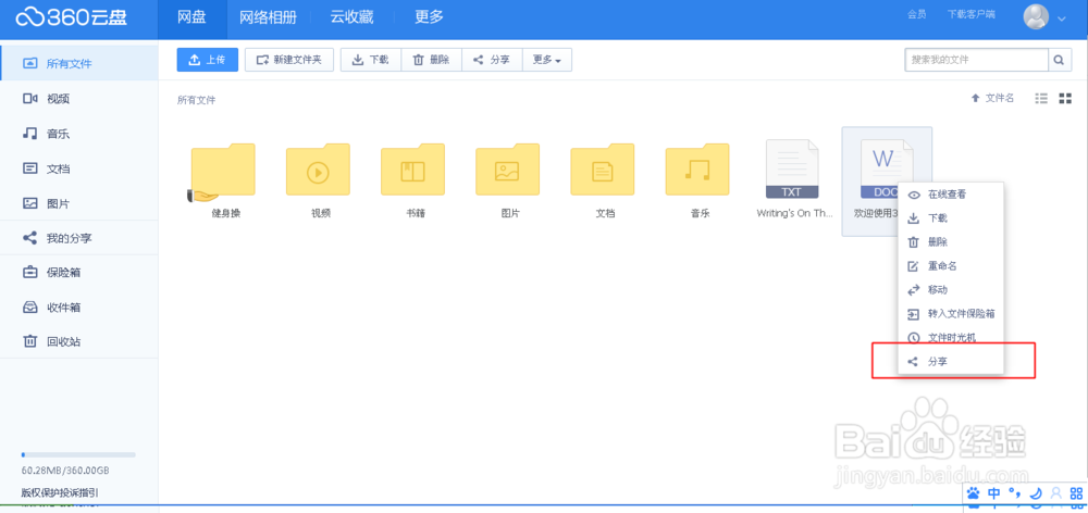 如何/上传分享云盘上文件(电脑端)