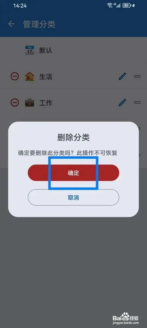 mDays倒数日如何删除分类