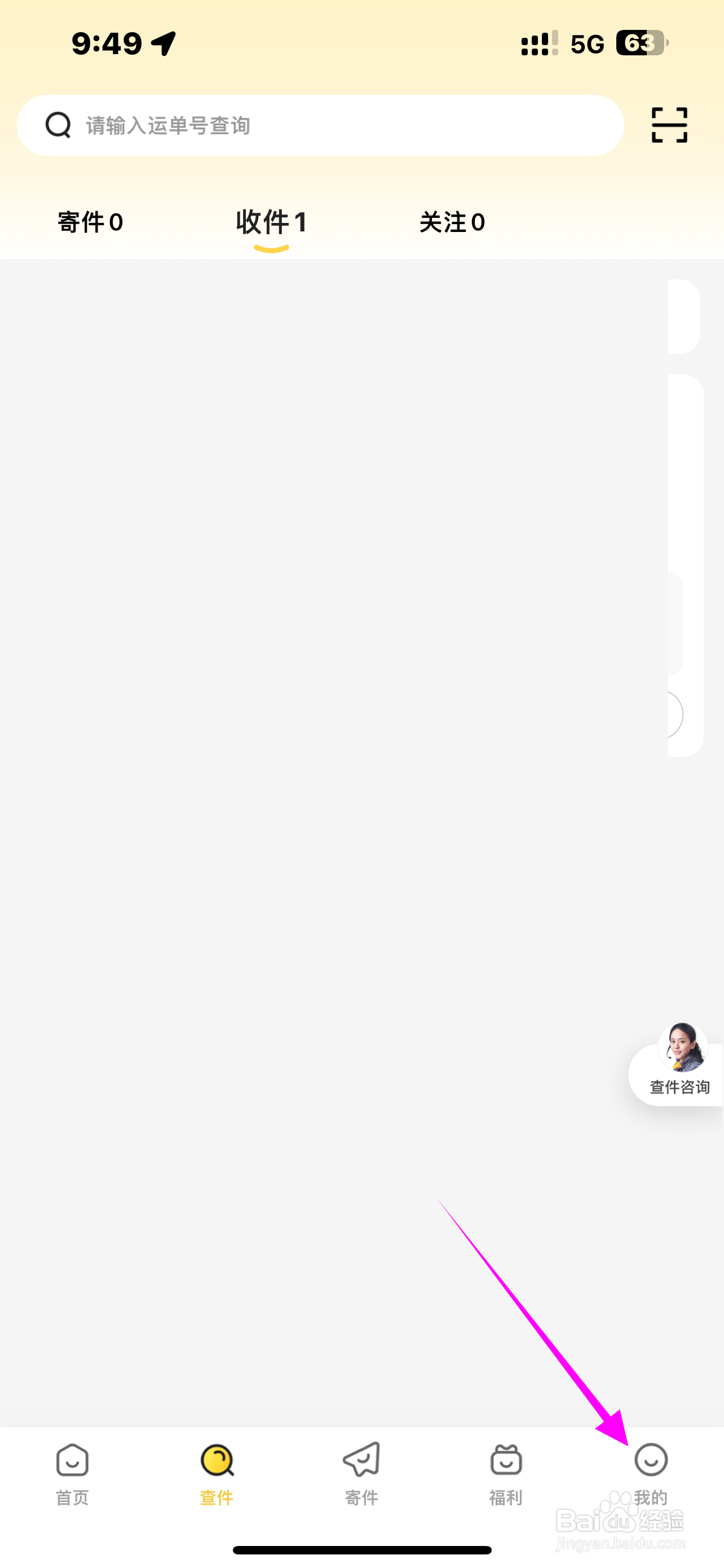 【韵达速递】APP如何开启派前电话联系?