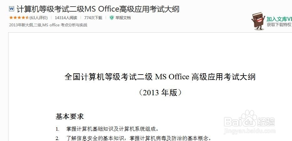 前方高能 怎样考过计算机二级高级应用office