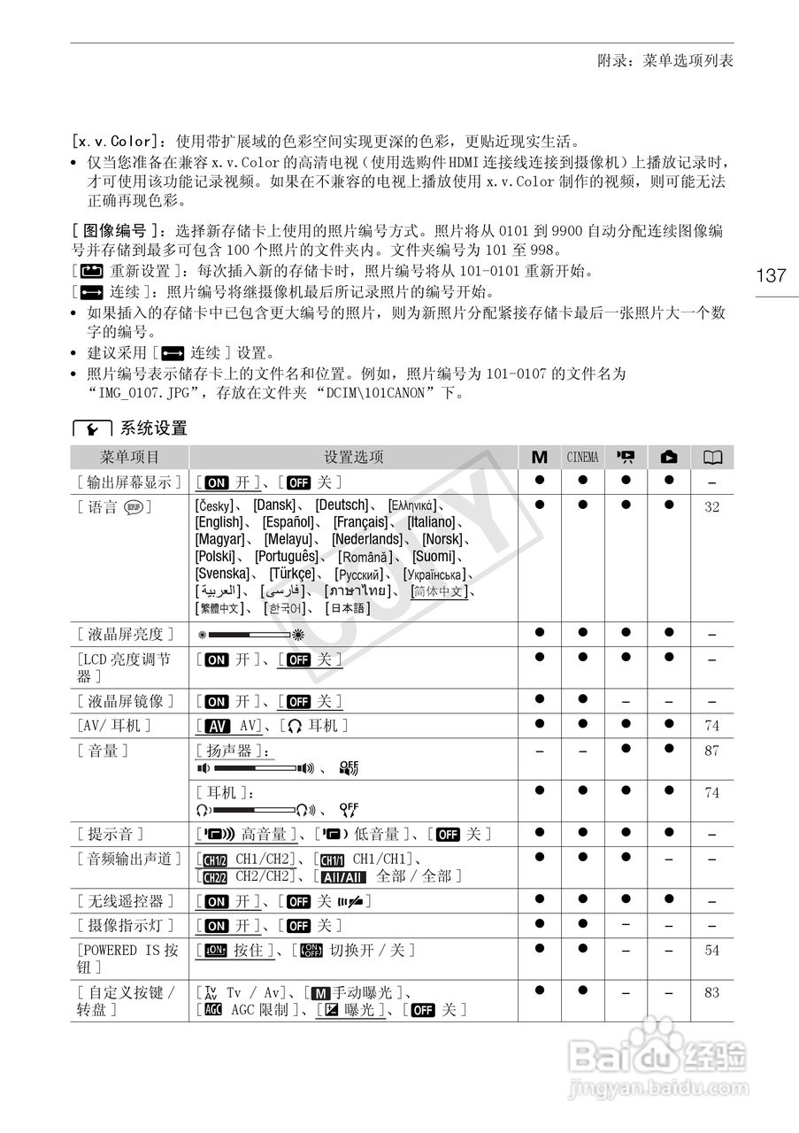 佳能XA10数码摄像机使用说明书:[14]