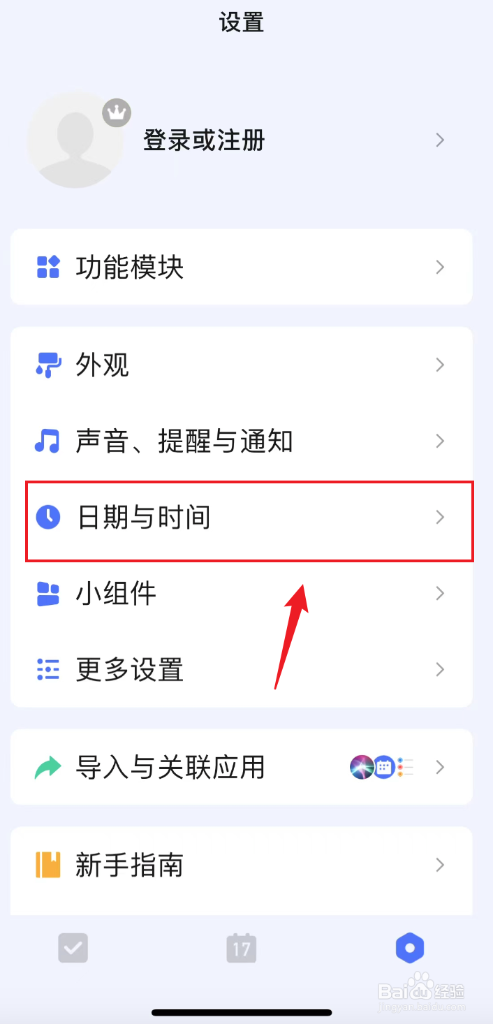 滴答清单如何关闭显示节假日调休