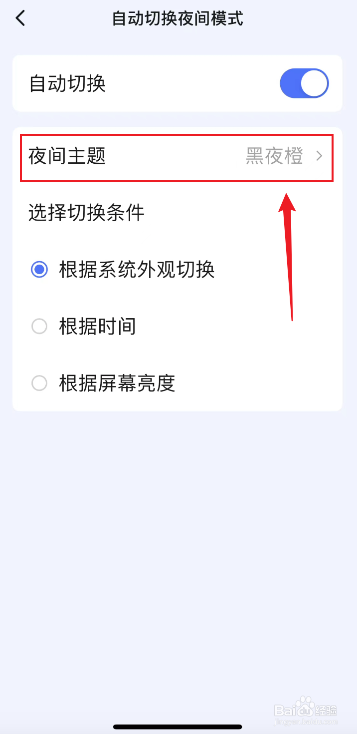 滴答清单如何把夜间主题设置成暗夜