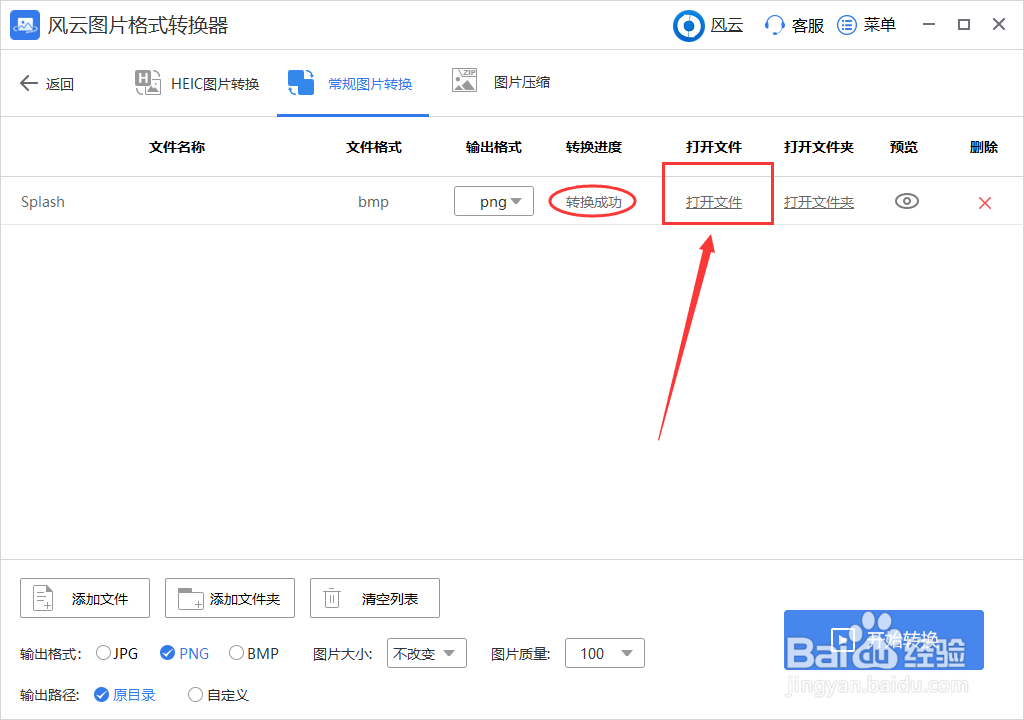 bmp图片怎么转png？