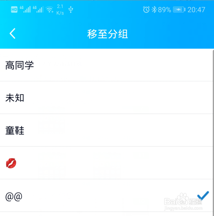 手机QQ好友分组如何使用