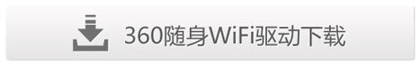 360随身wifi 2代怎么使用 与一代有什么区别
