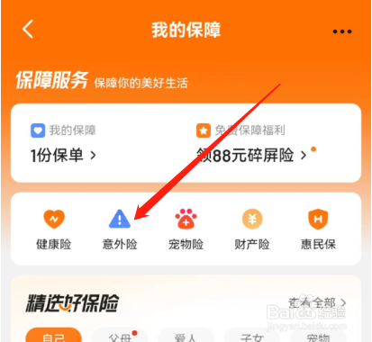 抖音如何查看意外险