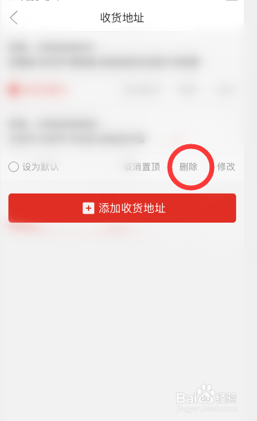 拼多多怎么修改和删除收货地址