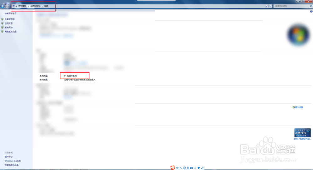 怎么快速查看电脑是32位还是64位