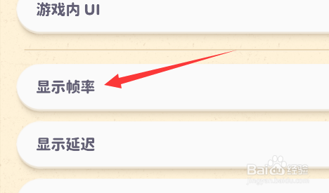 动物派对怎么开启帧率显示