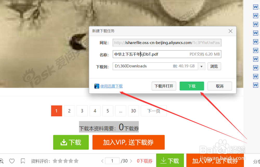 新浪共享资料怎么下载