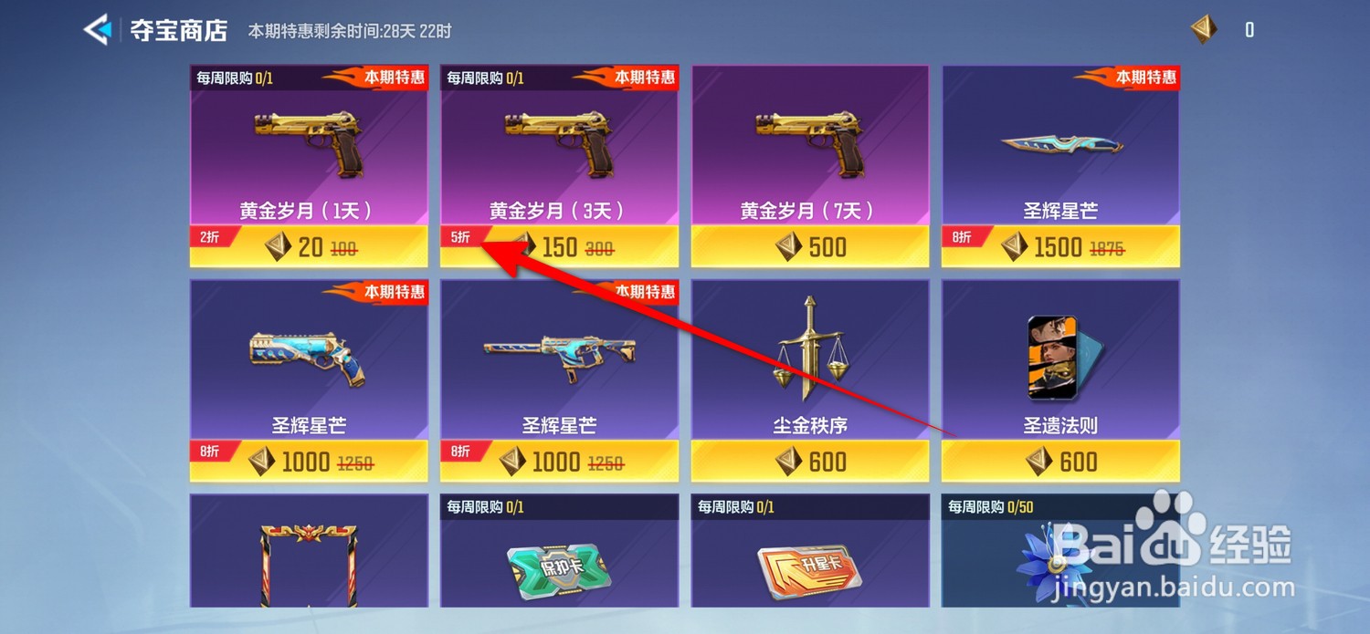 天启行动夺宝商店在哪