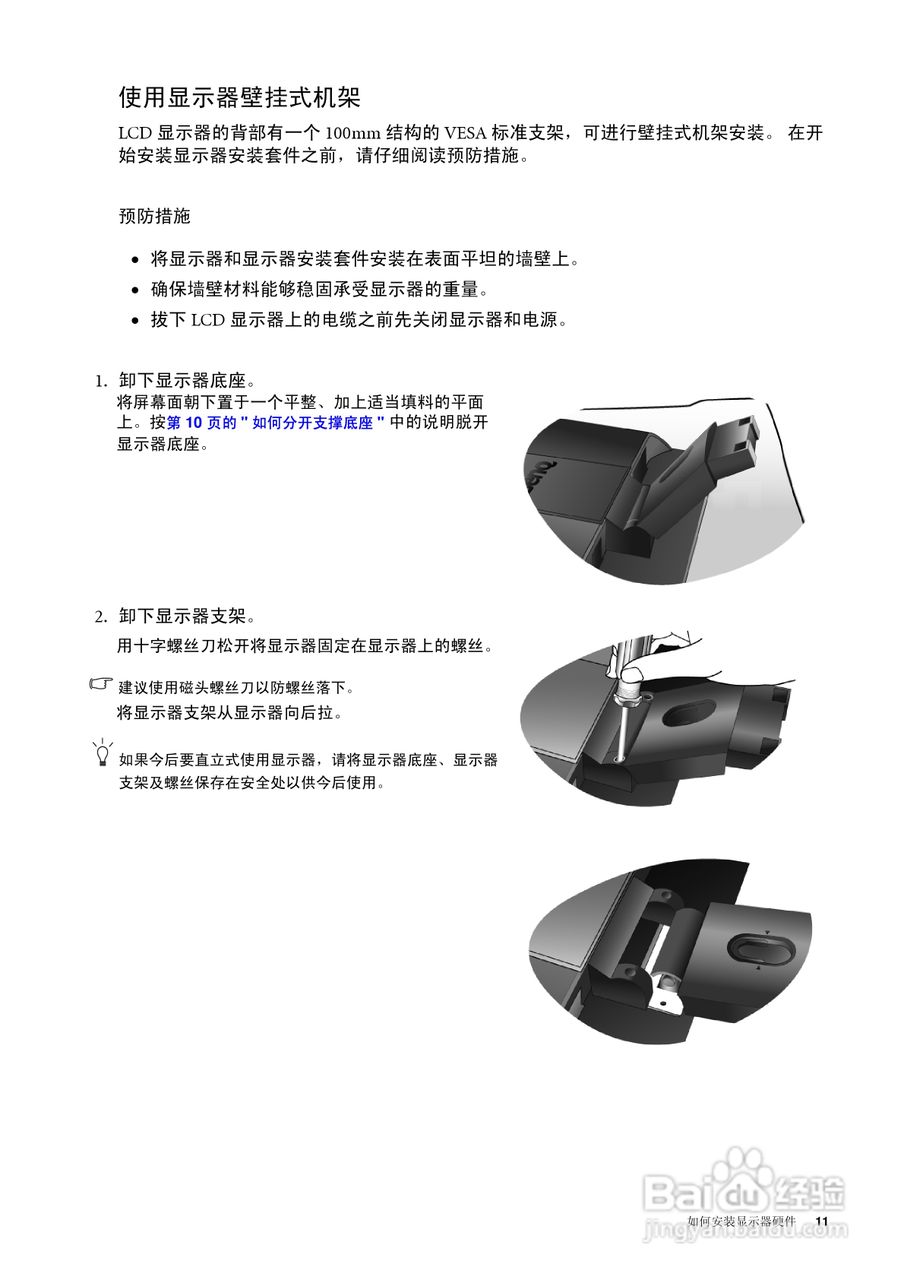 明基FP93GW液晶显示器使用说明书:[2]
