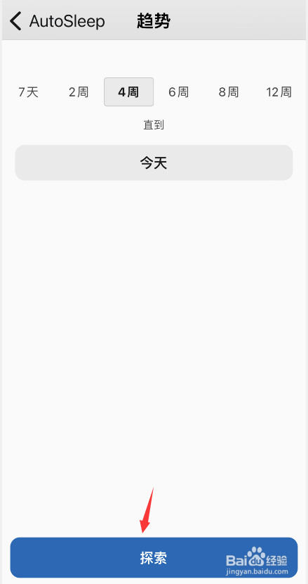 autosleep睡眠趋势查询步骤分享