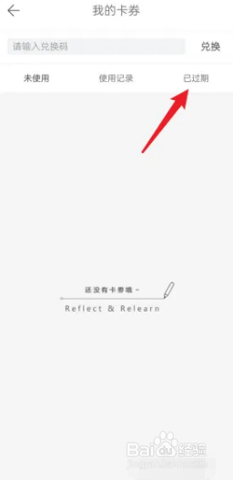 拾柒app如何查看已过期的卡券