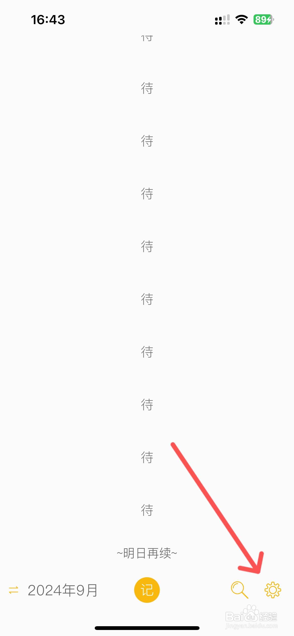 小日记怎么设置日记图片置顶样式