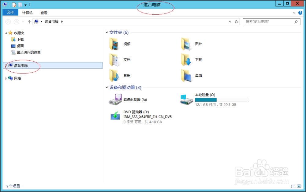 局域网中Windows Server 2012共享文件资源