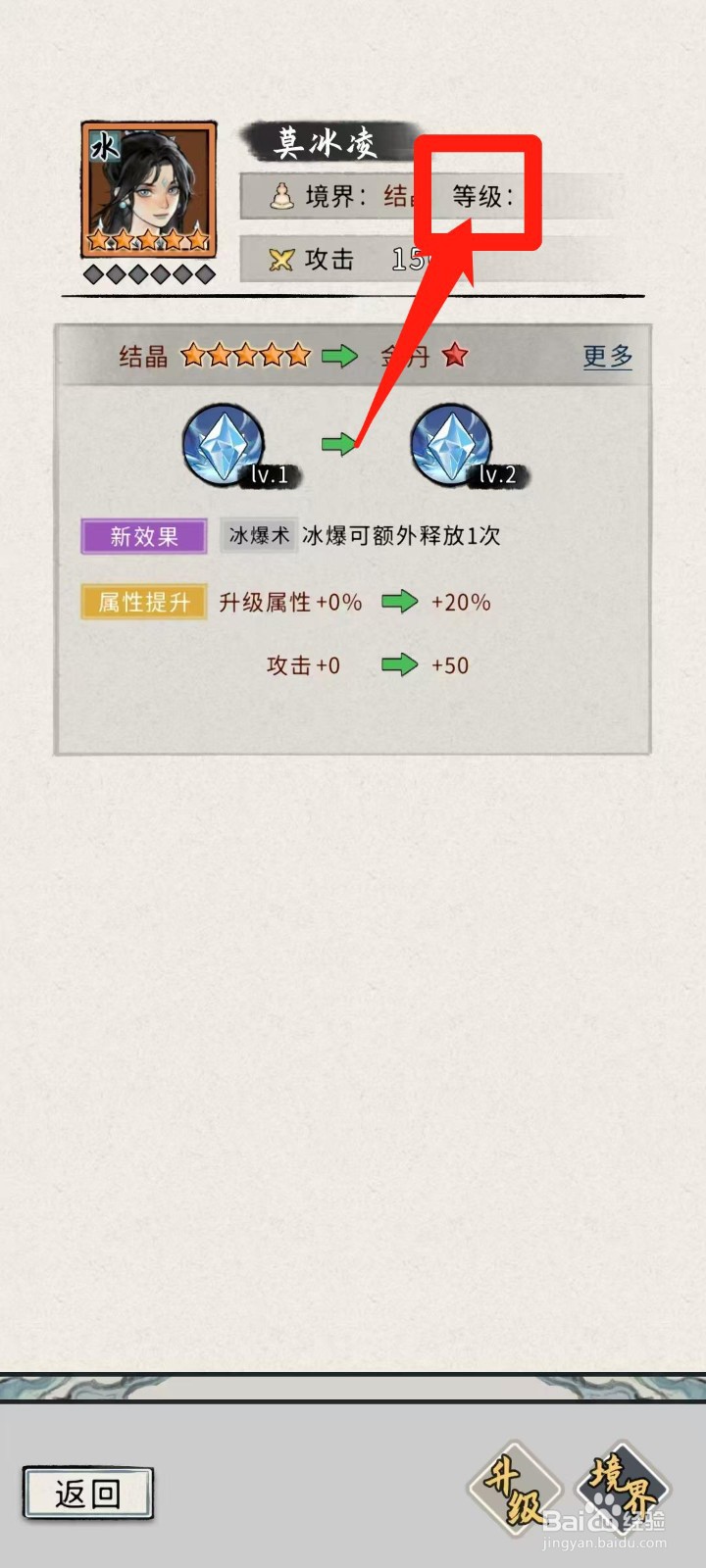 梦幻仙缘怎样查看莫冰凌的等级