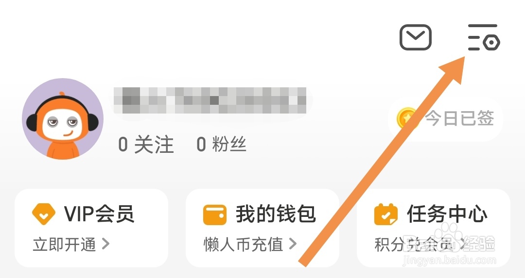 懒人听书软件怎么才能开启所有人可以给我发私信