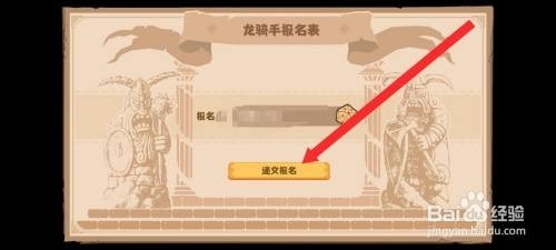 驯龙高手旅程如何才能开启寻龙