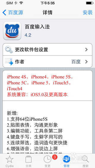 iPhone iPad如何安装百度输入法