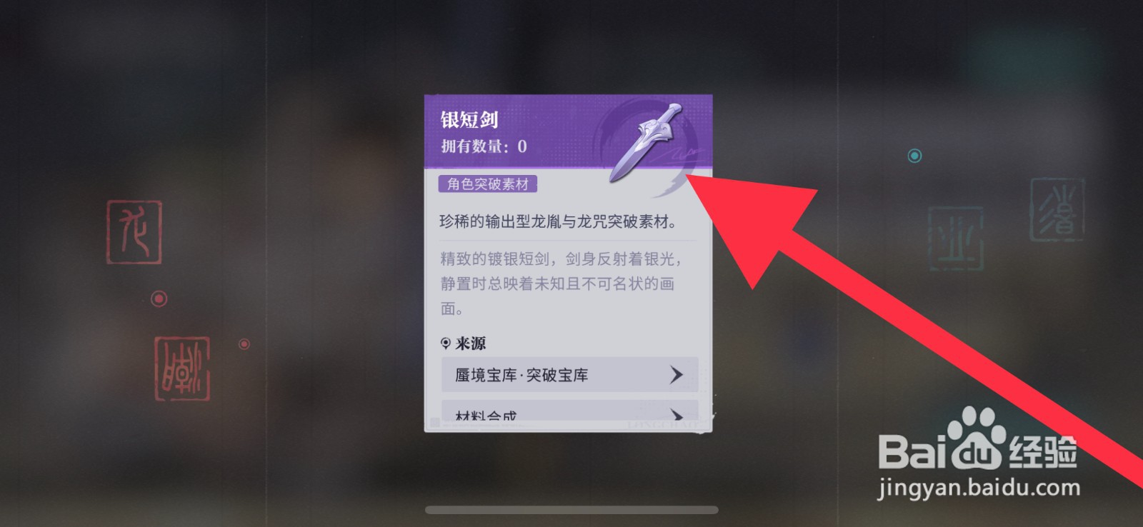 归龙潮银短剑怎么获得