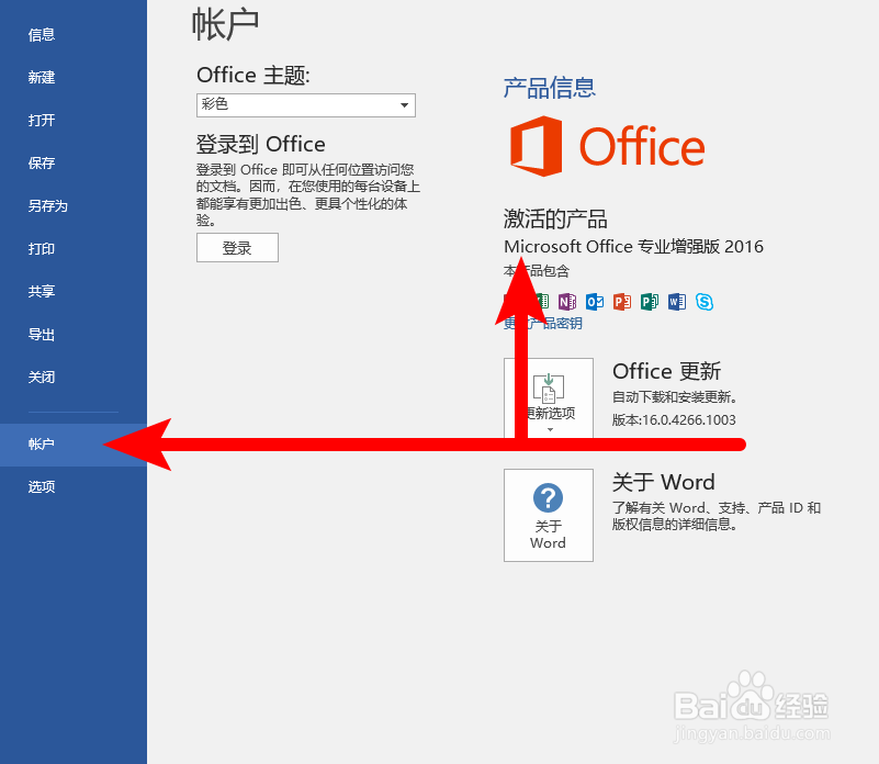 【你好马蒂】最详细的Office2016下载安装教程