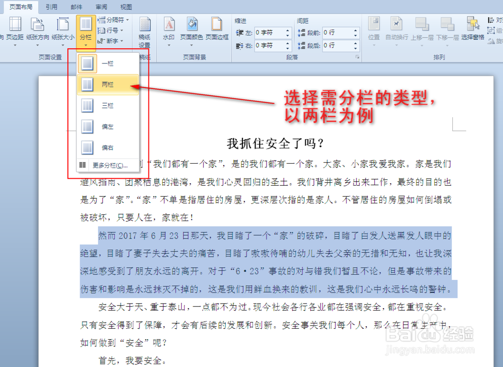 Word文档如何快速分栏