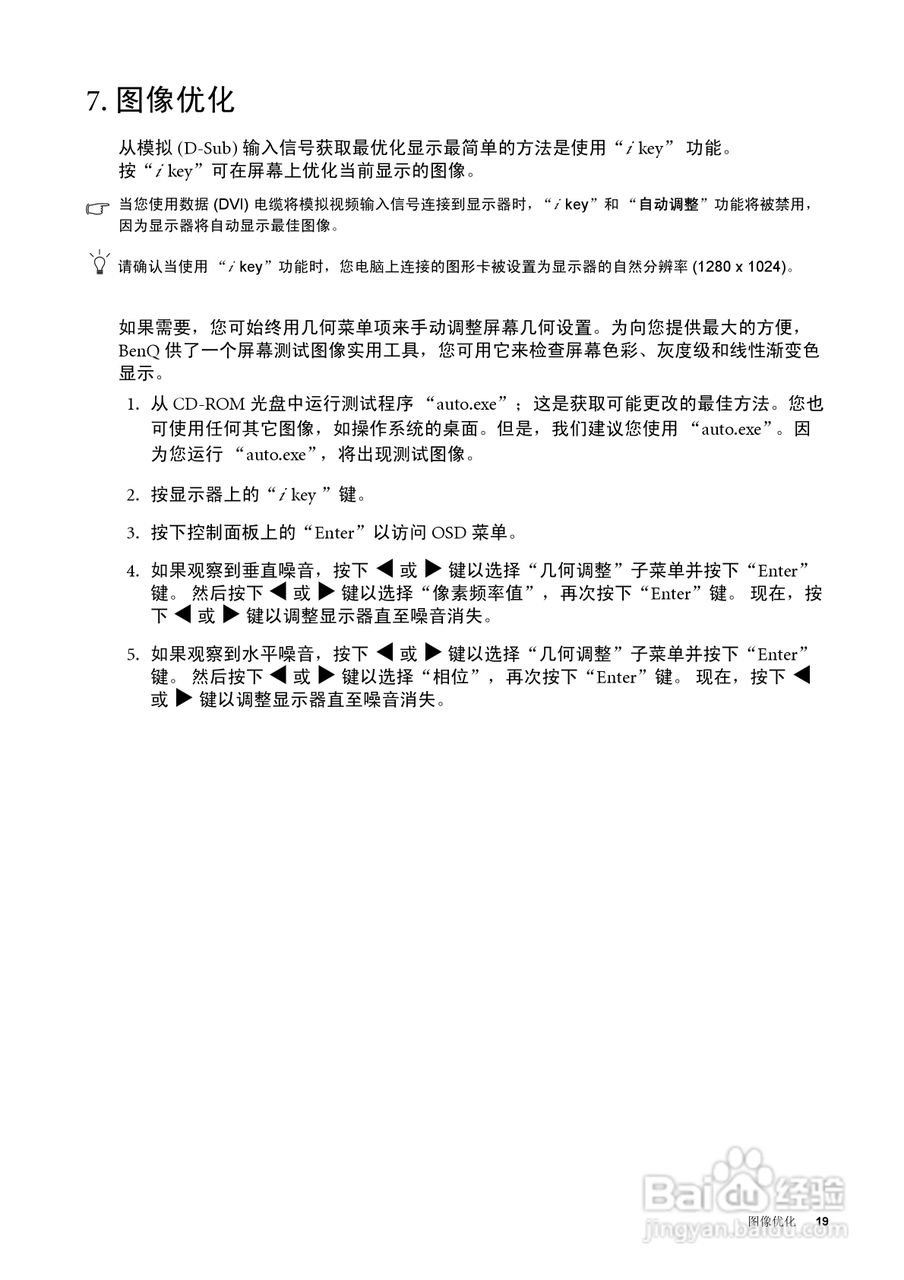 明基FP785+液晶显示器使用说明书:[2]