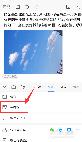手机WPS文档中如何将文件导出为PDF格式