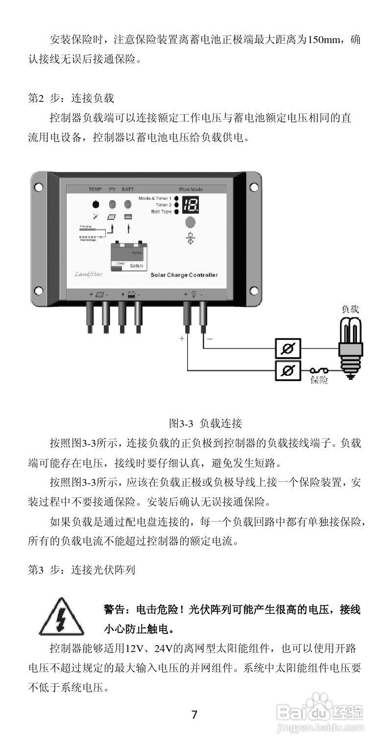 LS-RP太阳能防水控制器产品说明书:[2]