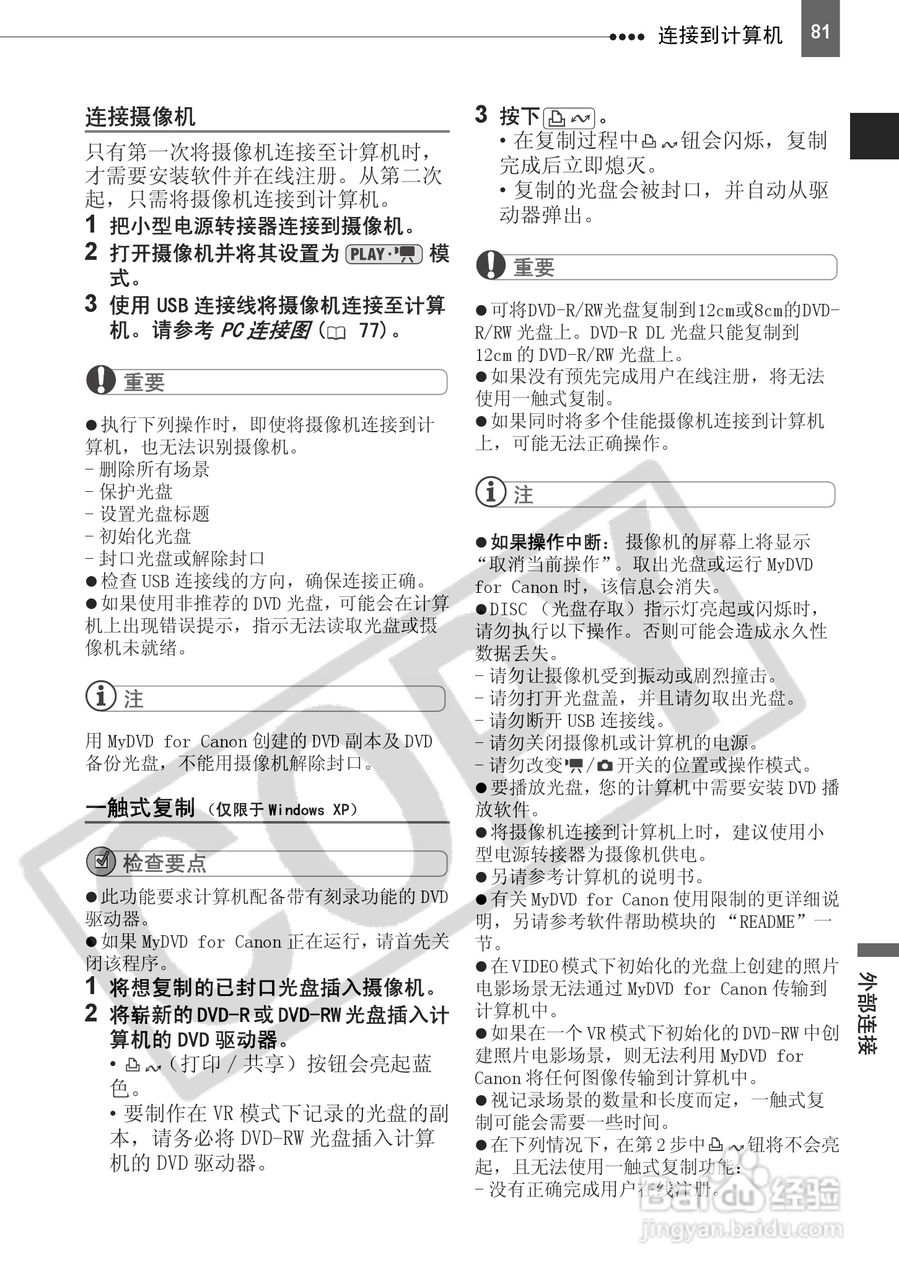佳能DC230数码摄相机使用说明书:[9]
