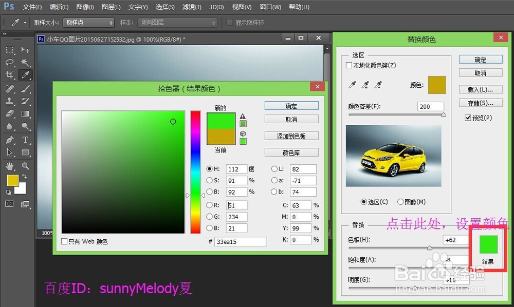 ps如何改变物体的颜色，替换颜色（一）