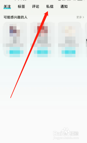 快点阅读在哪可以查看个人私信？