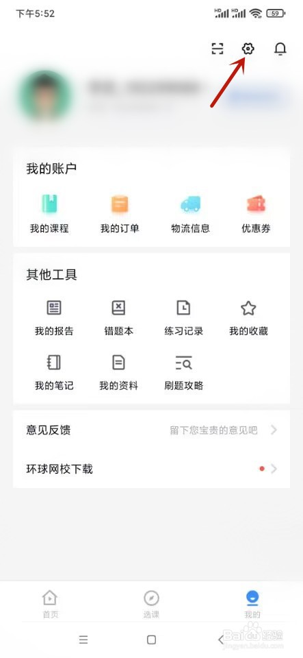 快题库如何修改密码