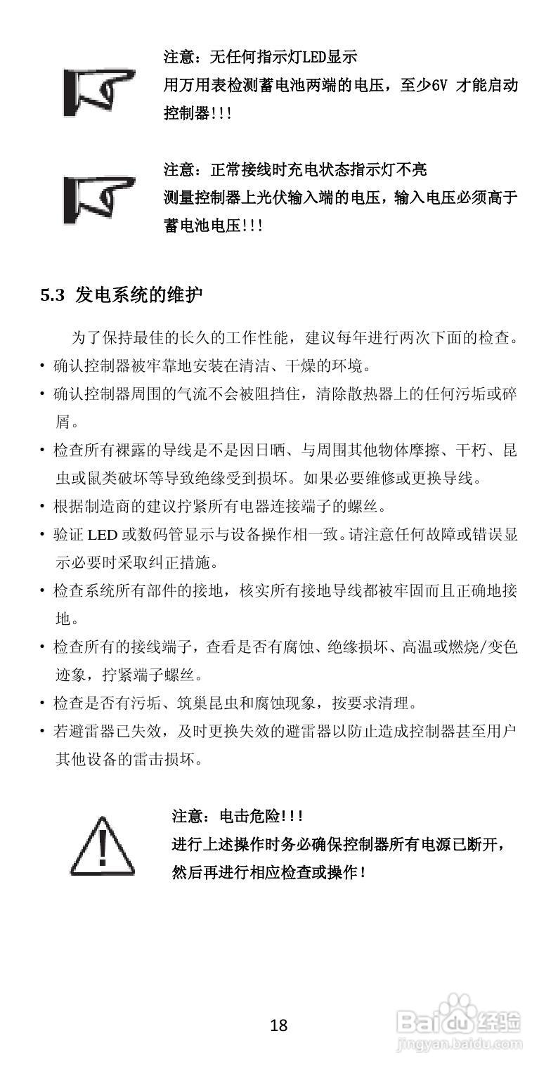 LS-RD太阳能双路控制器产品说明书:[3]