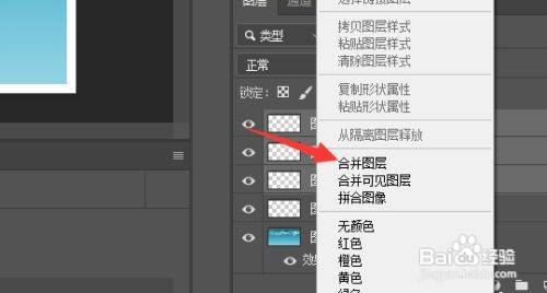 ps如何把图层合并在一起?